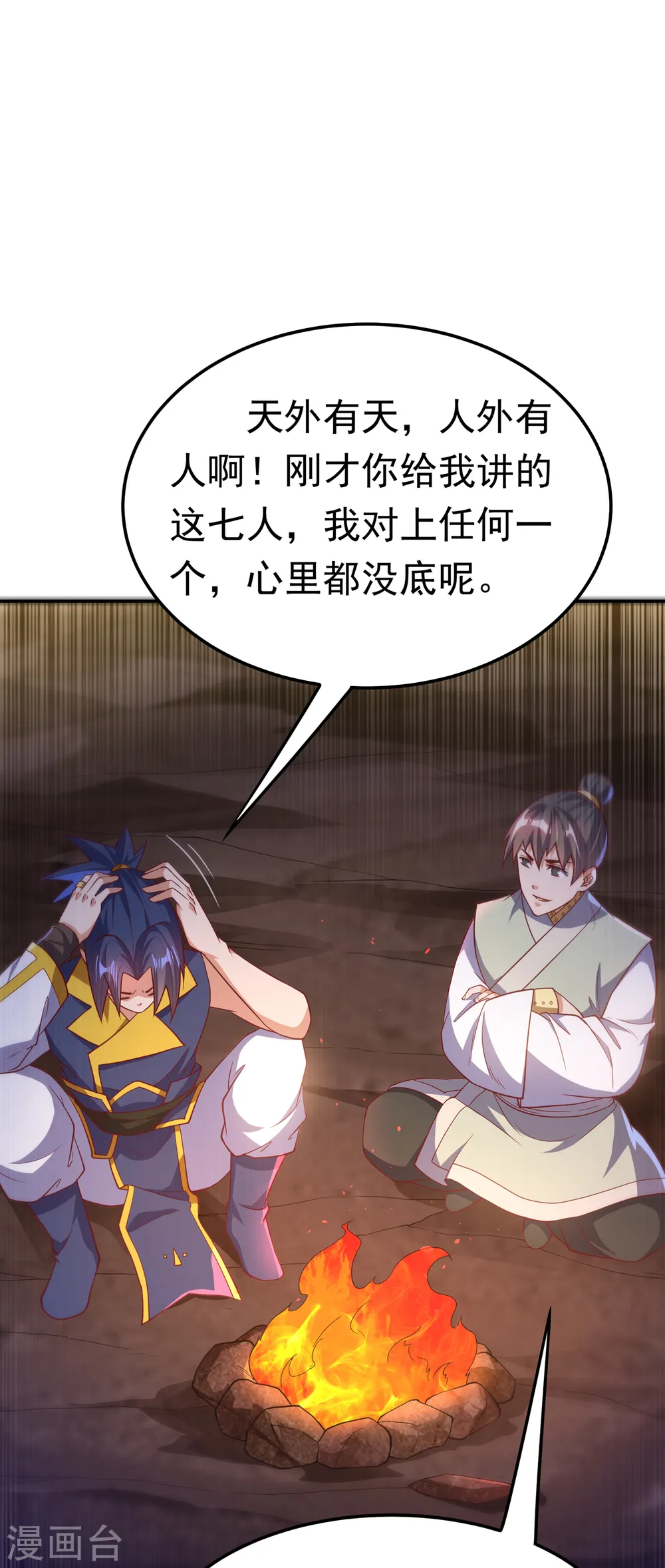 第146话 天外有天，人外有人10