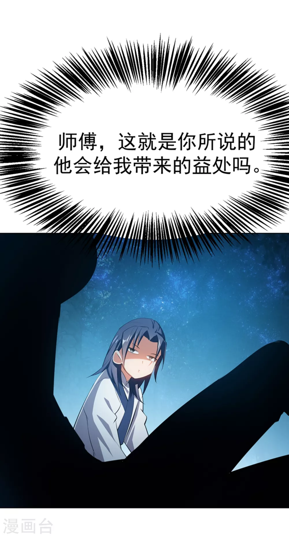 第26话 这就是武者状态？26