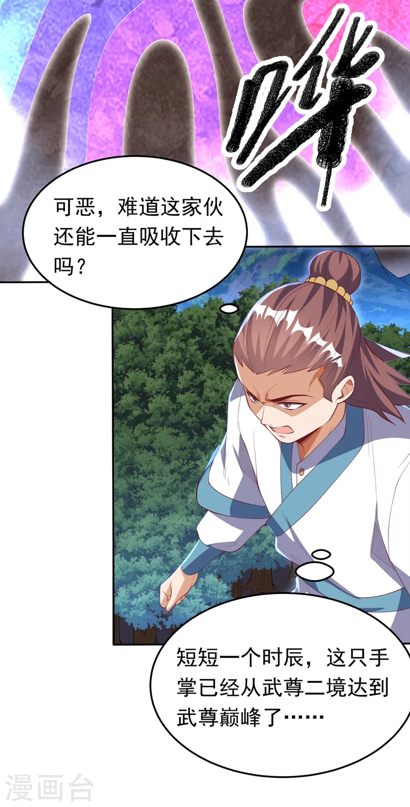 第269话 麒麟尊族的气息！16