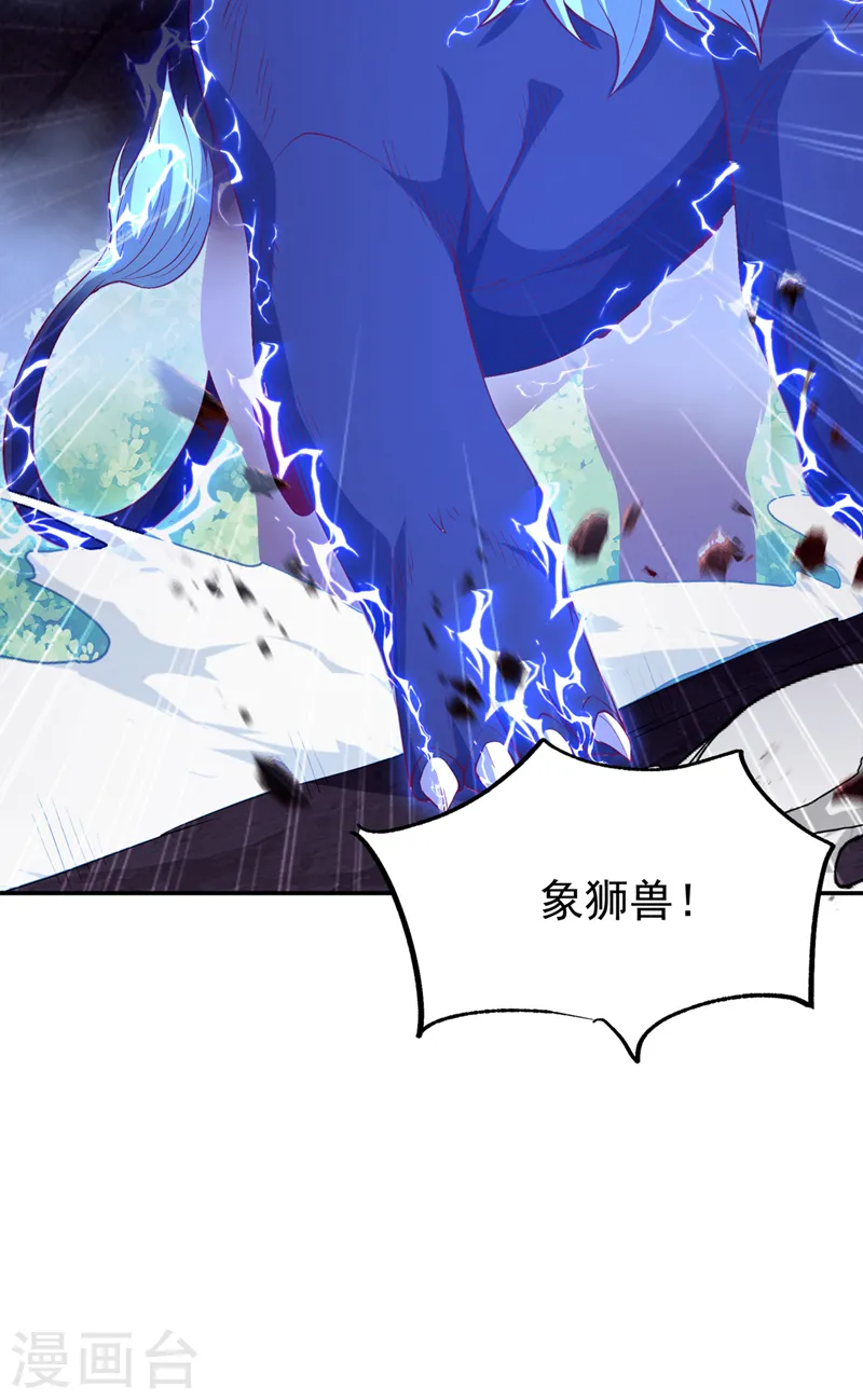 第267话 象狮兽！21