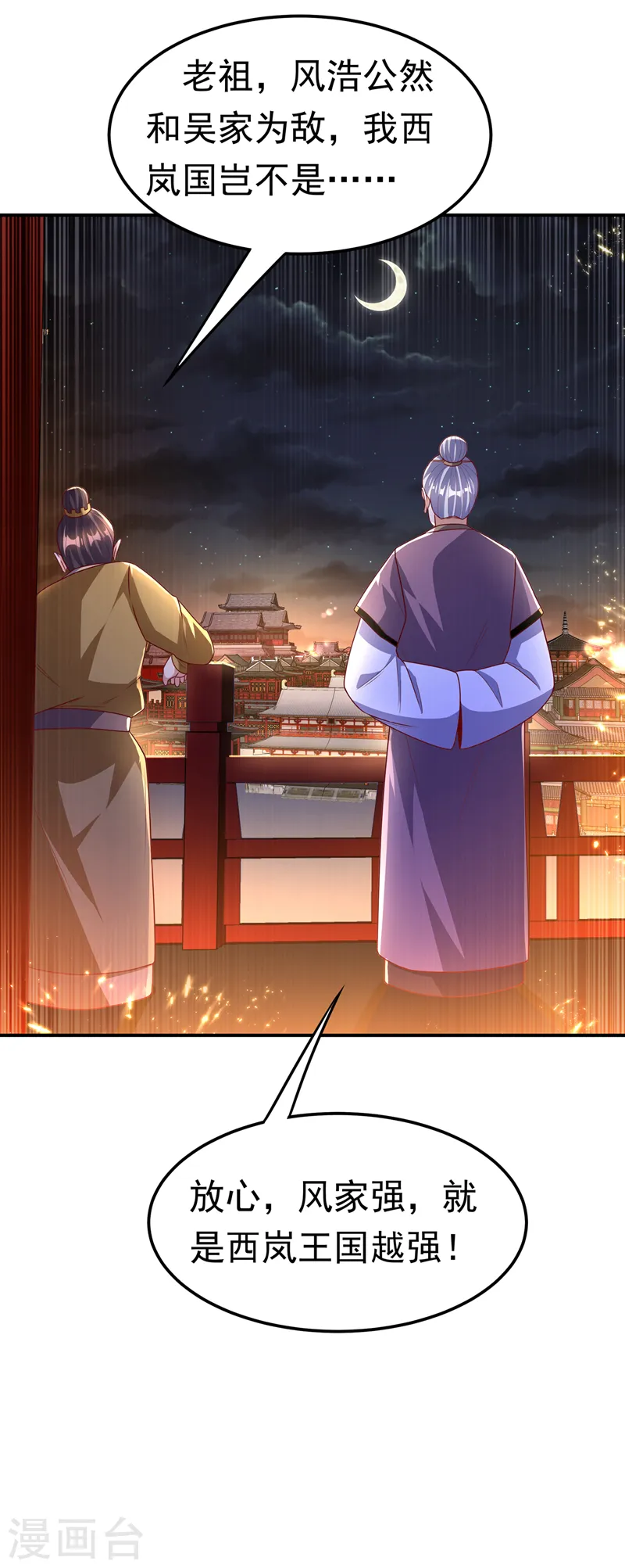 第195话 吴家…一个不留！26