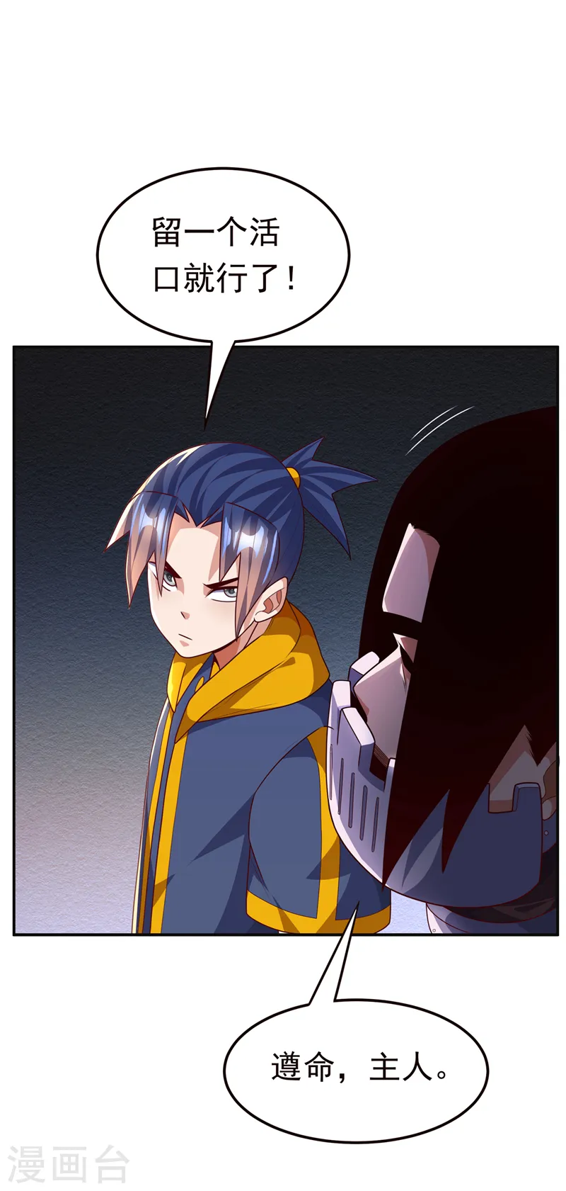 第195话 吴家…一个不留！4