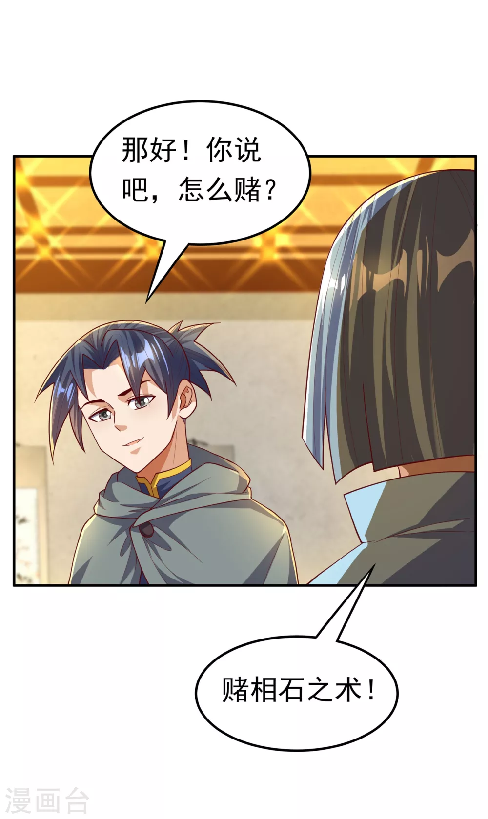第120话 下一个跪的就是你！7
