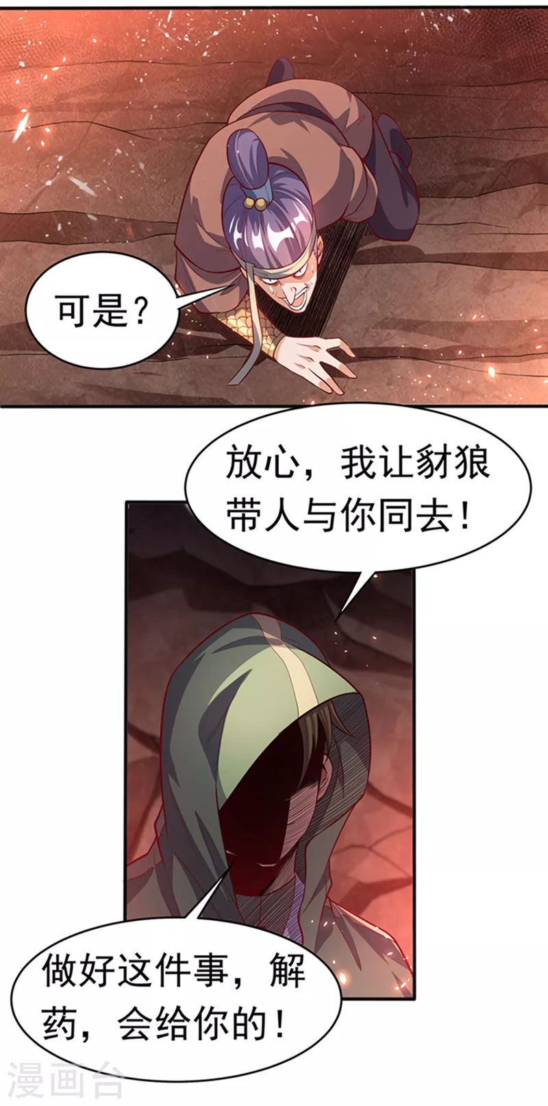 第45话 不如我们将计就计27