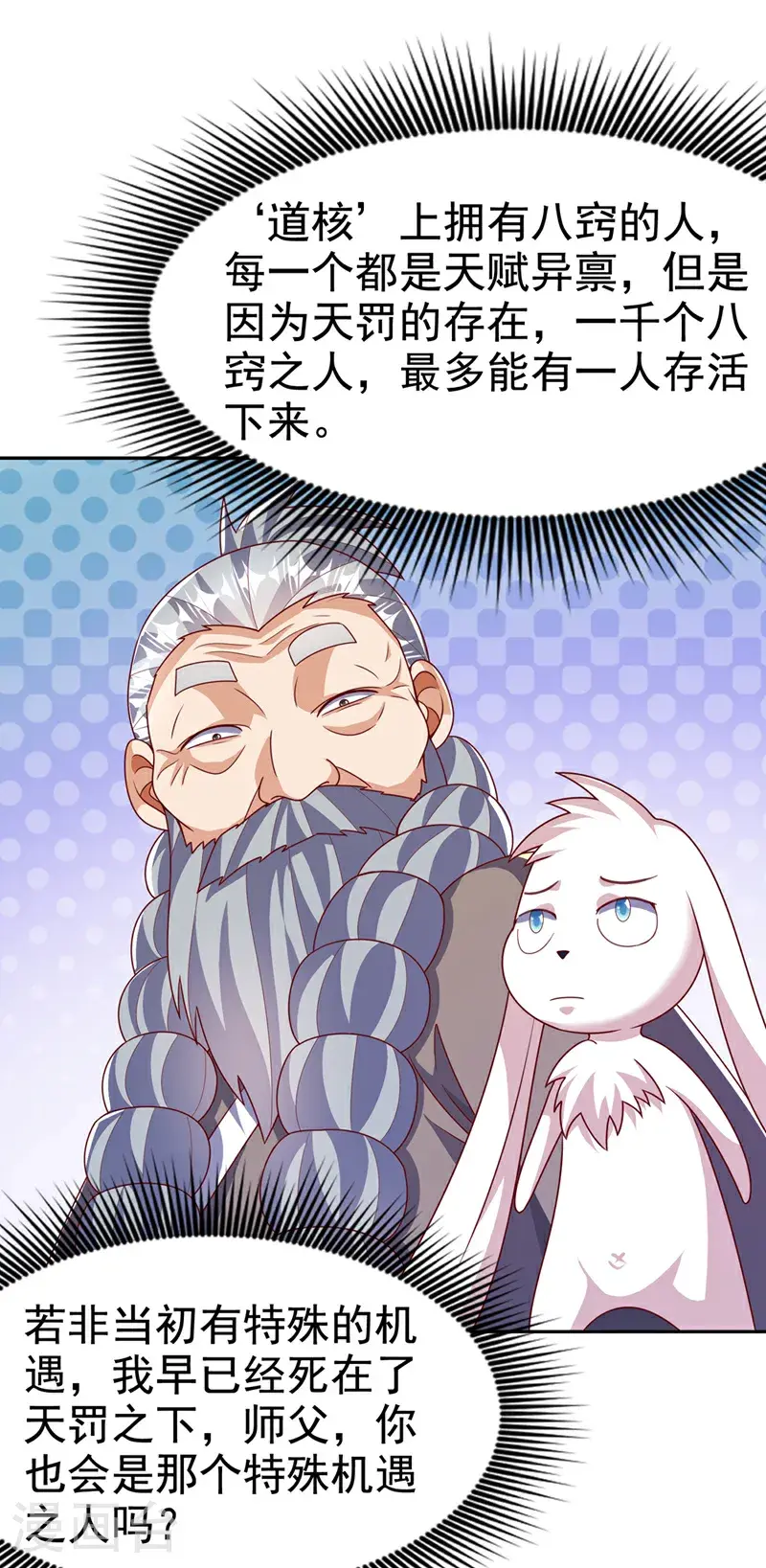 第416话 冲击八窍27
