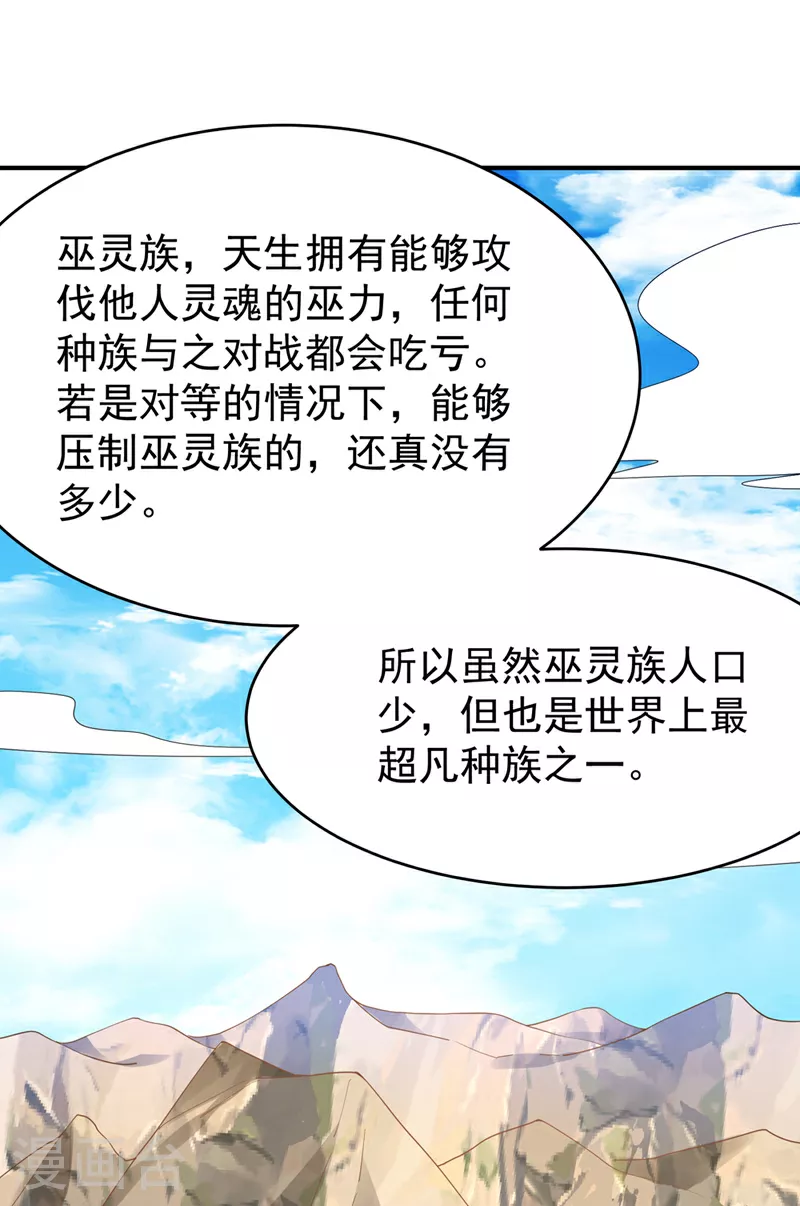第372话 截杀巫蒙！18