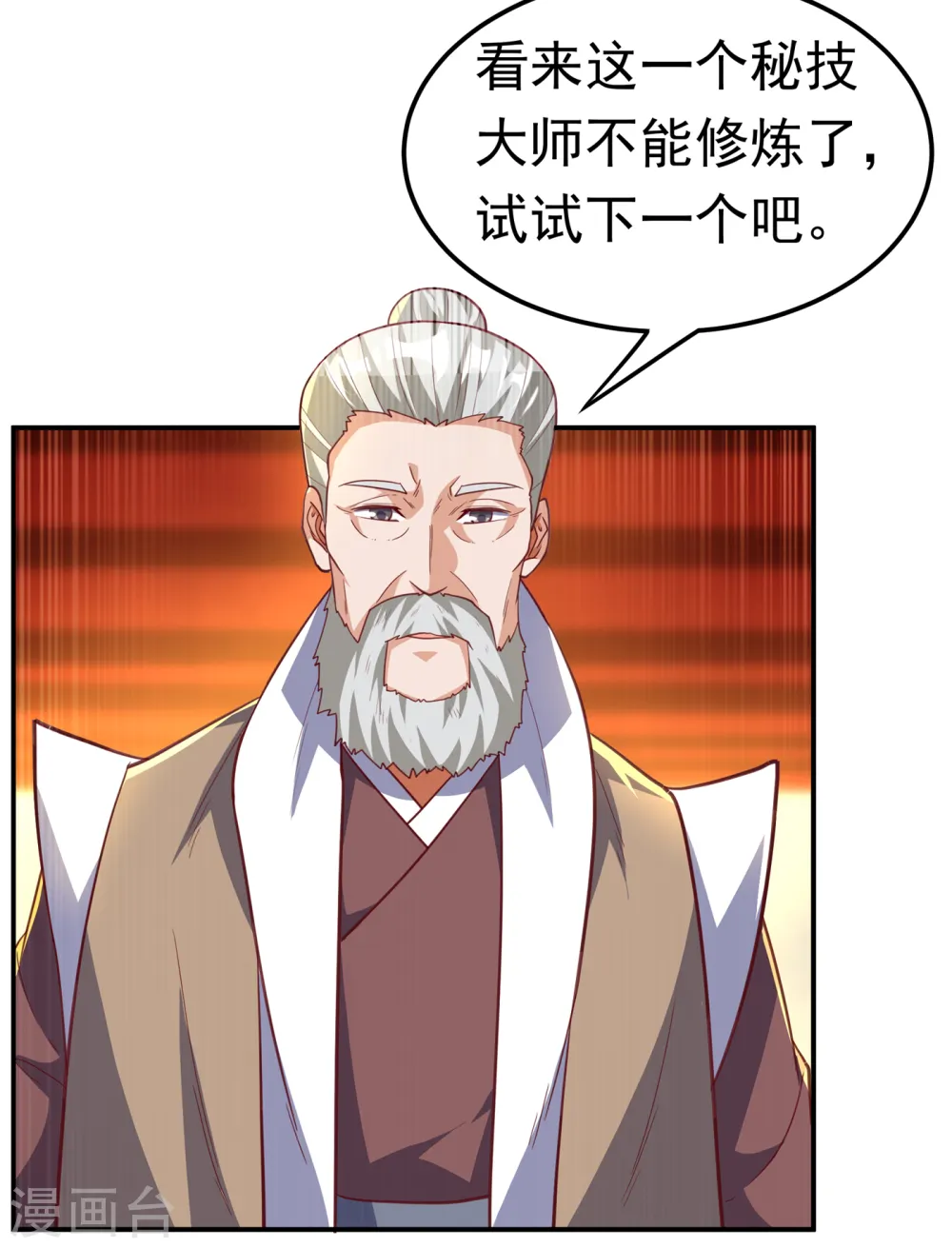 第140话 荒古秘技？！29