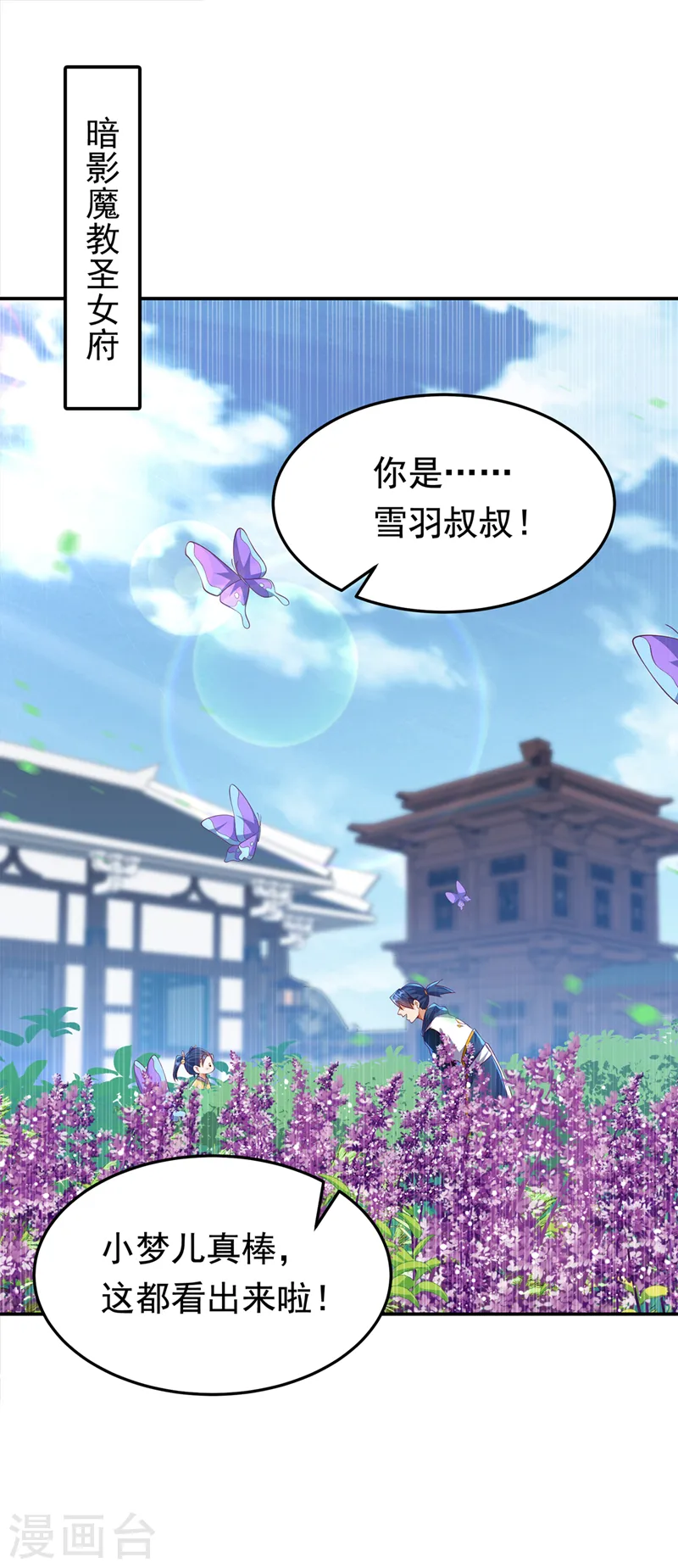第289话 你是…雪羽叔叔！20
