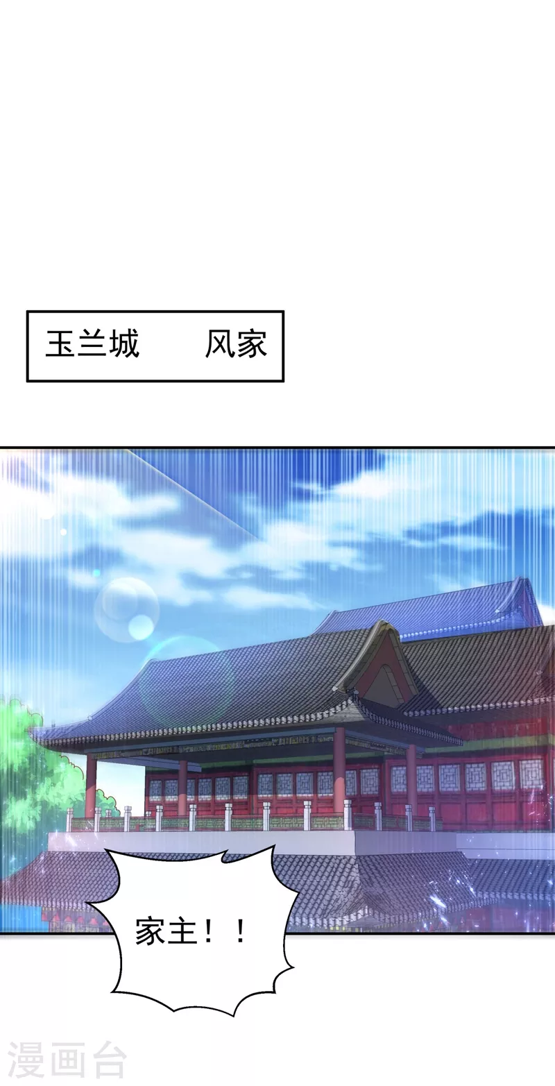 第98话 我们风家也封侯了！19