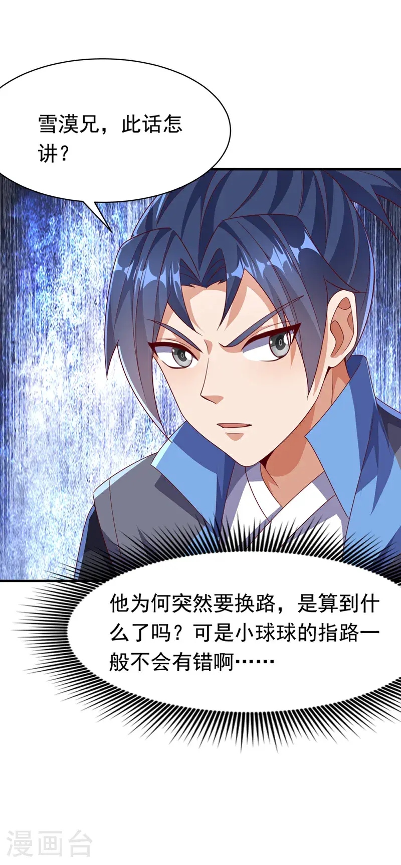 第461话 可以相信他吗？16