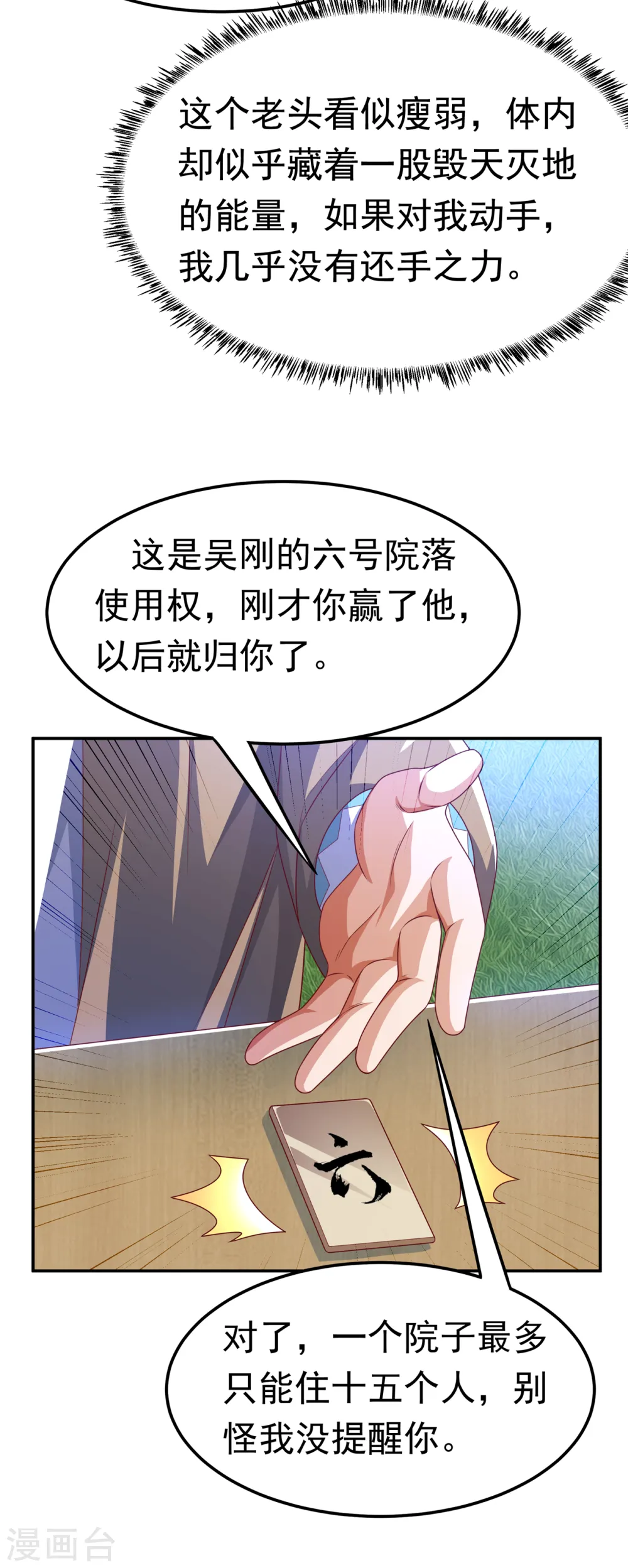 第171话 魔兄，我可以帮你！2