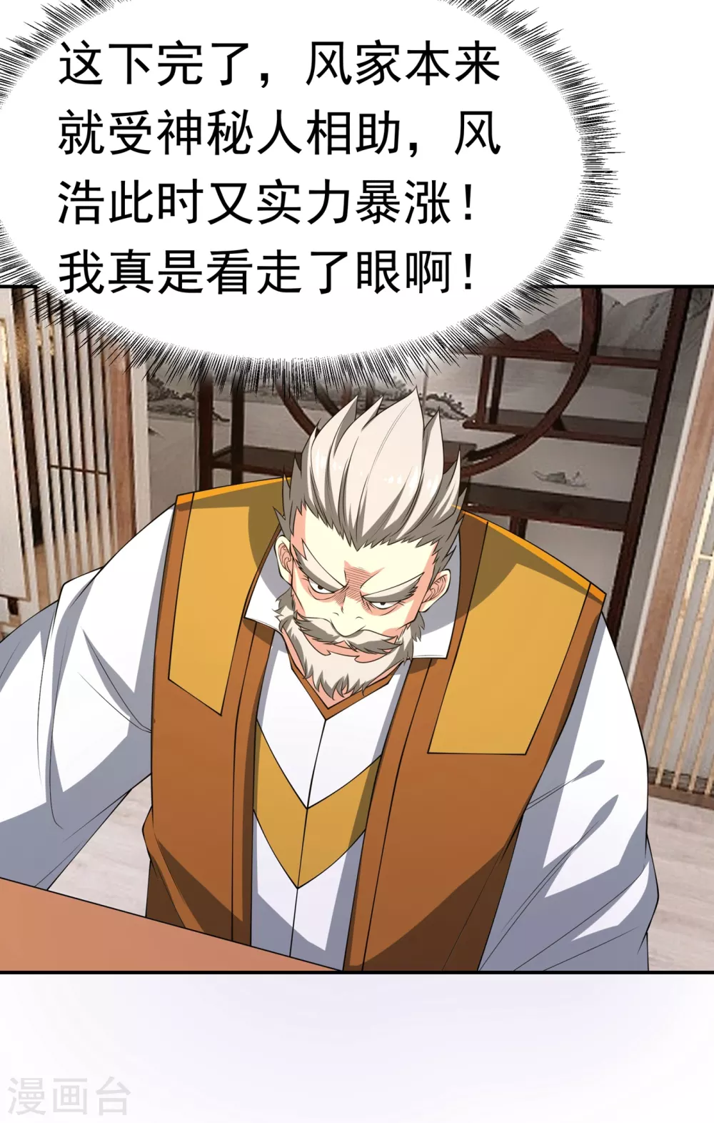 第38话 把风家灭族了吧？30