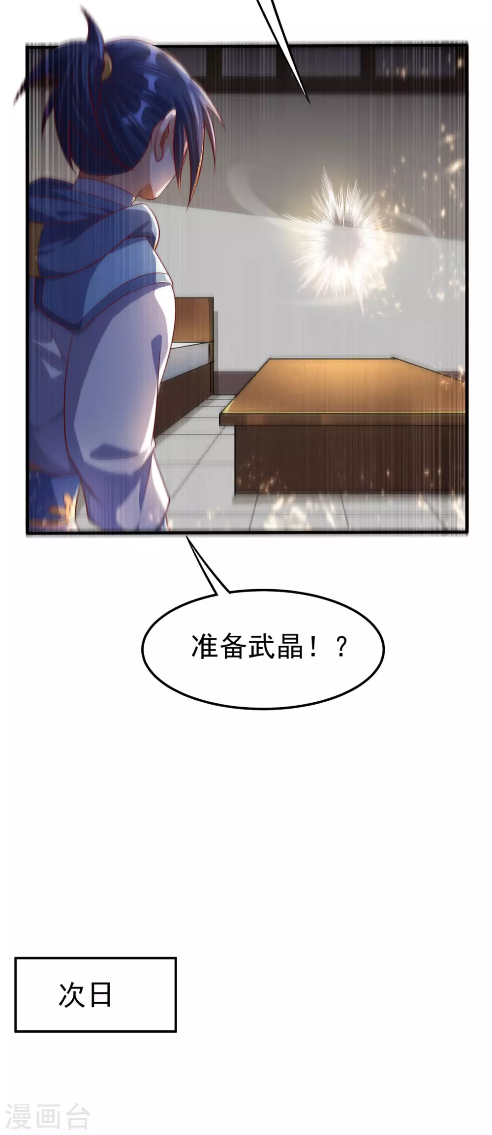 第64话 异晶出土，冰原失控！8