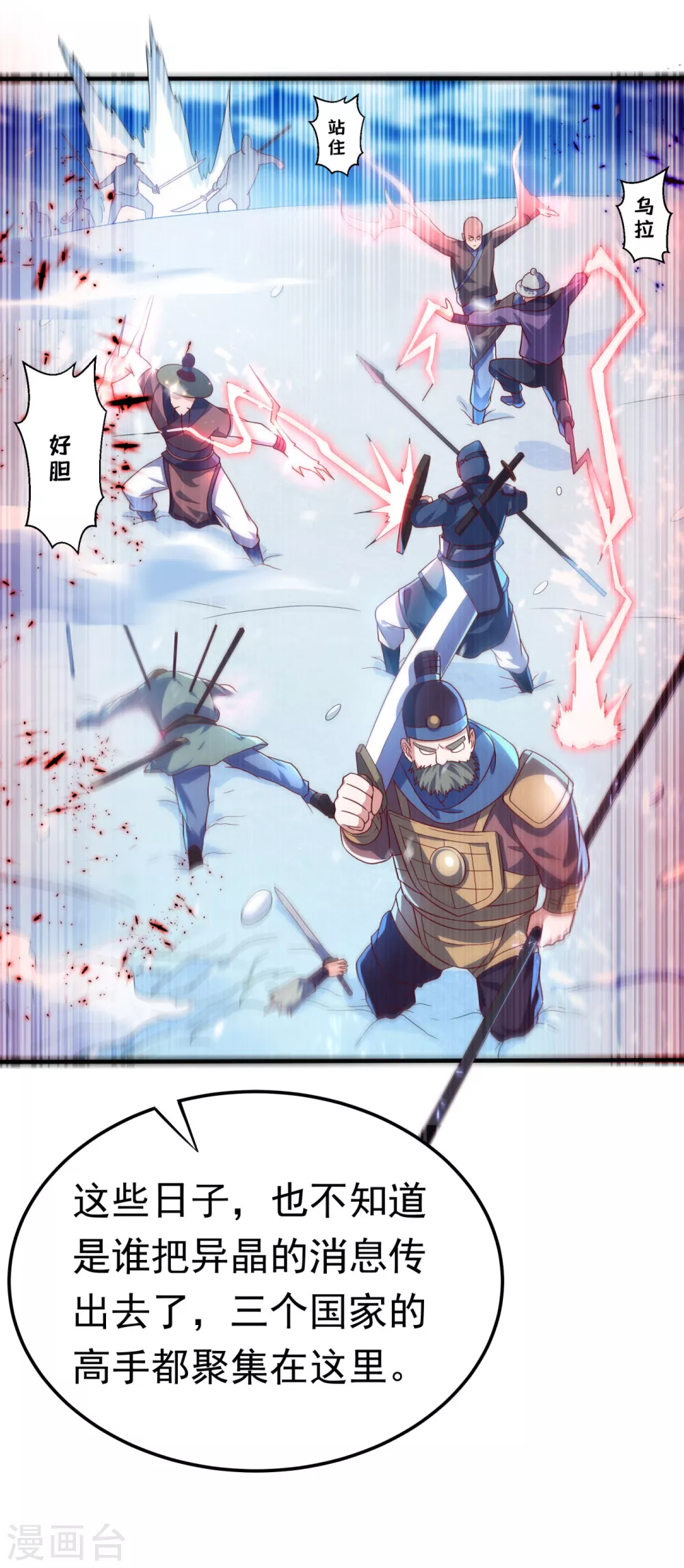 第64话 异晶出土，冰原失控！2