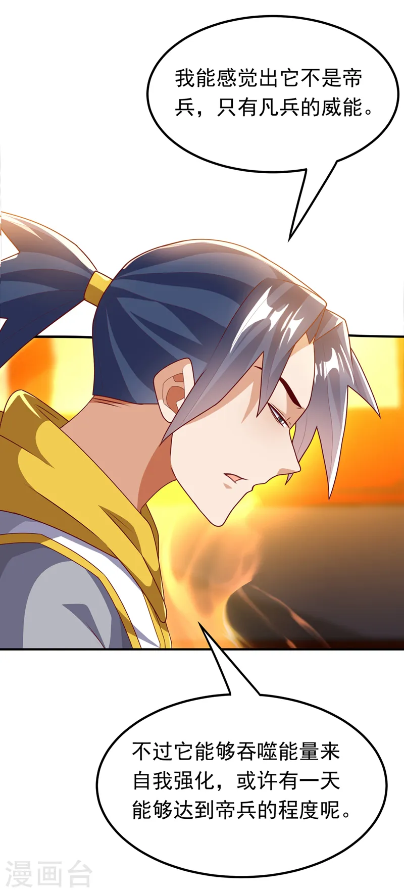 第261话 吞天龙印出世！27