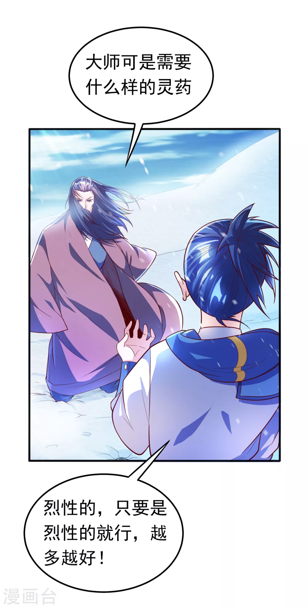 第54话 在冰原找烈性药？9