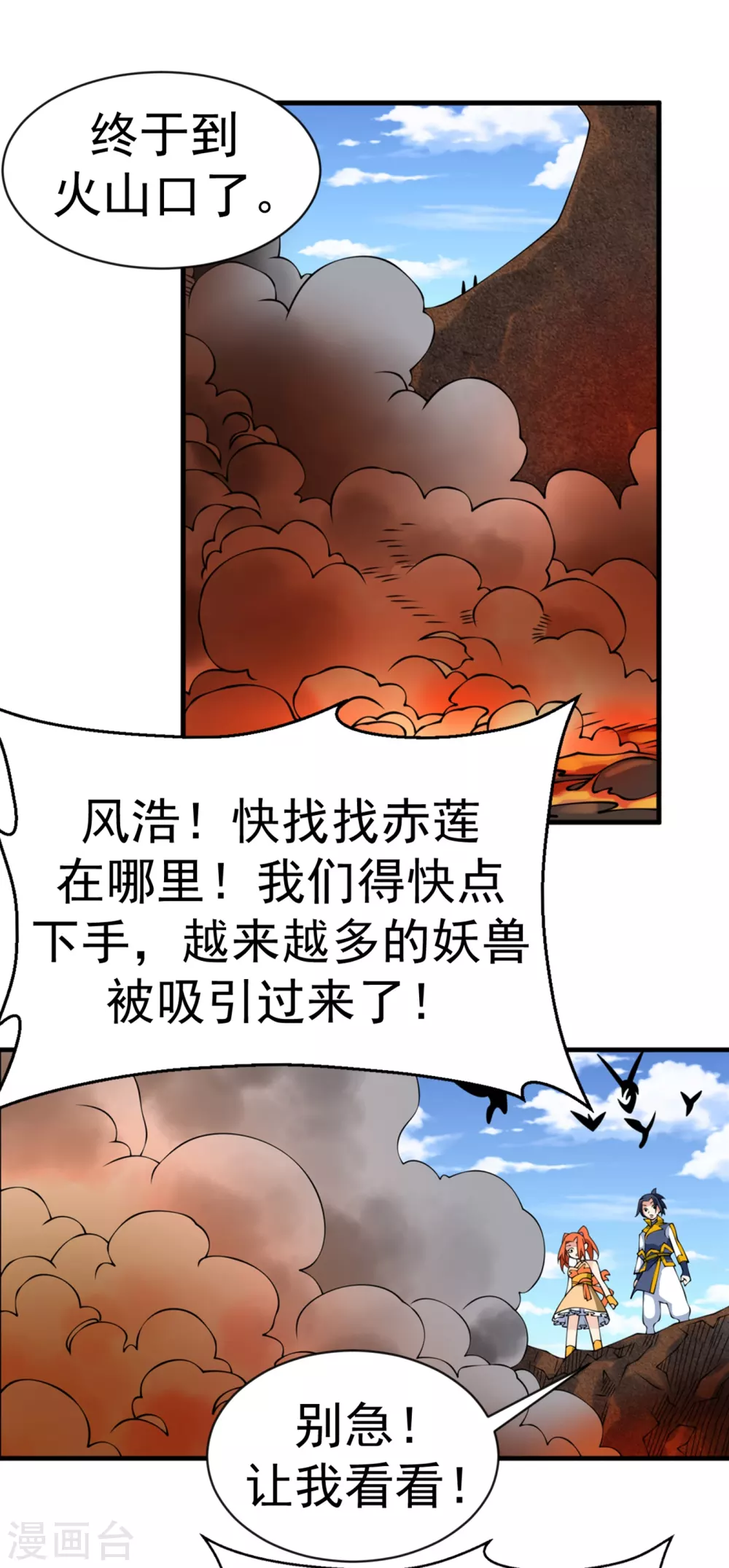第35话 奔雷取赤莲！6