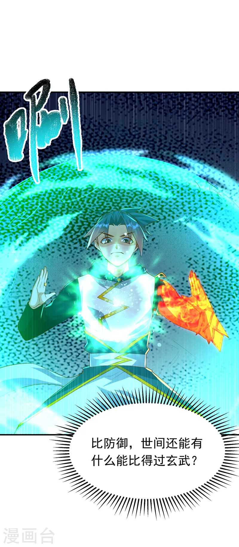第294话 这是…天级武技！29