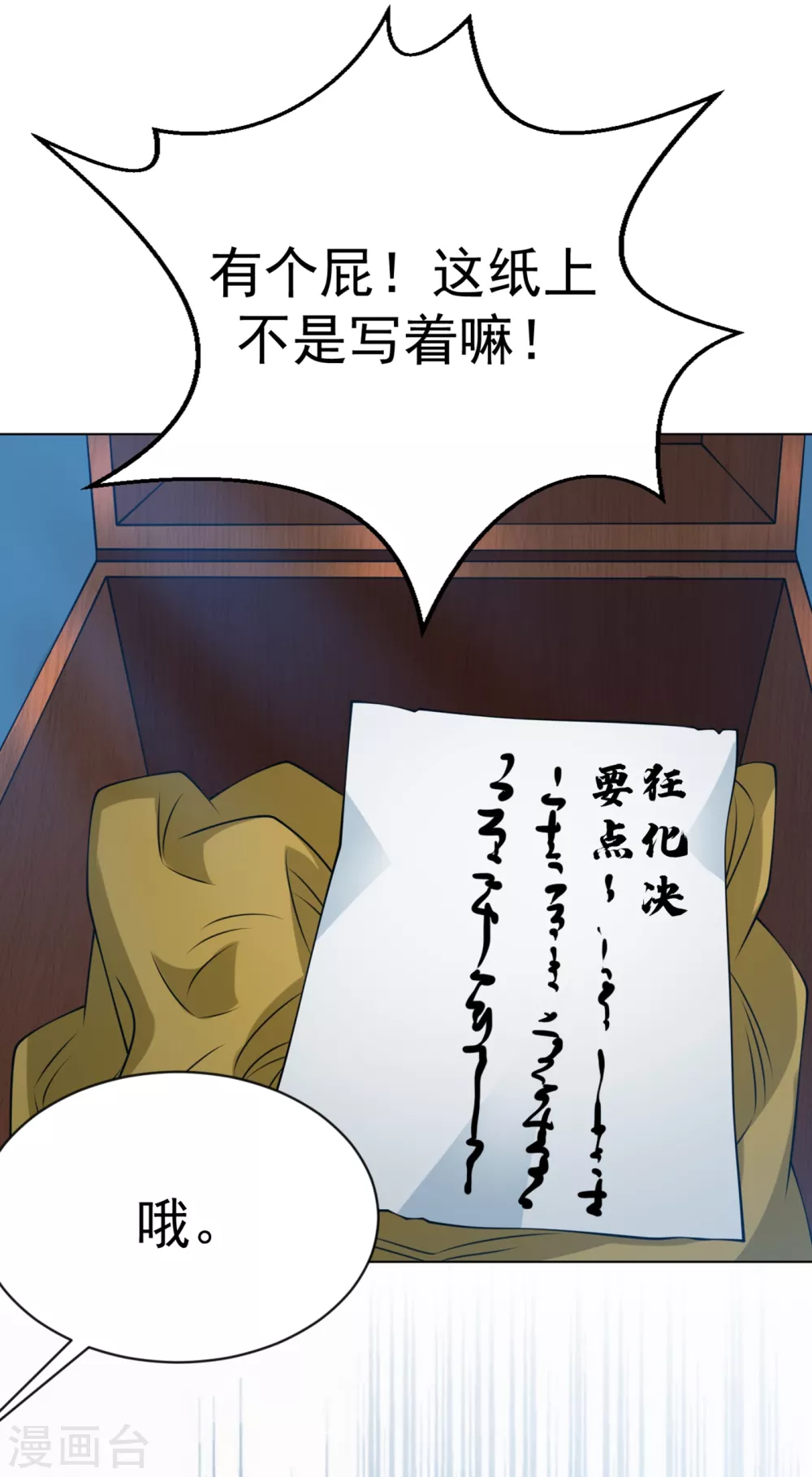 第30话 辣鸡秘籍？13