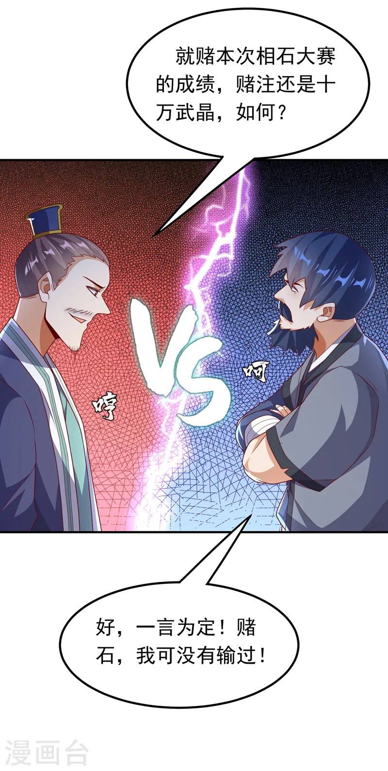 第238话 不服气？一起赌啊！25