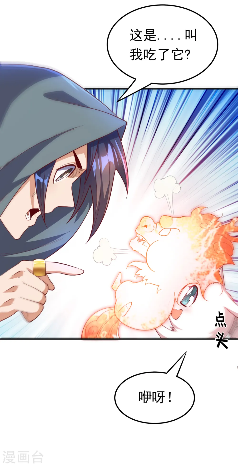 第136话 这…麒麟臂？！3
