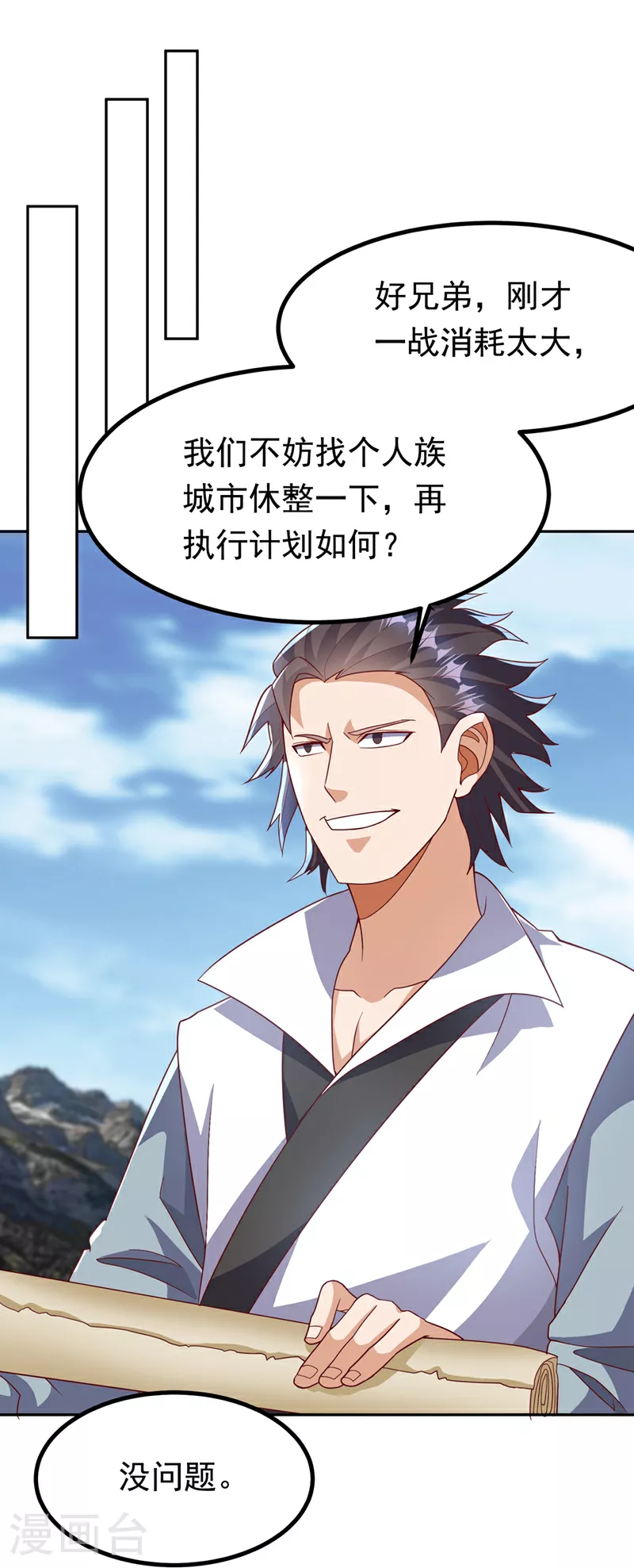 第371话 我族的源脉？！13