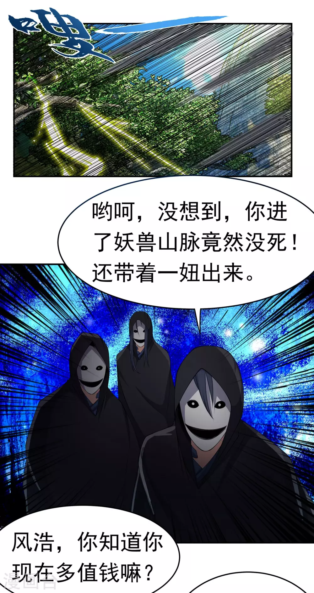 第38话 把风家灭族了吧？6