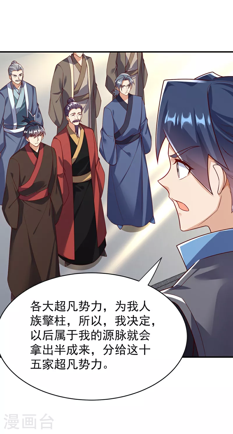 第394话 去玄天宫！11