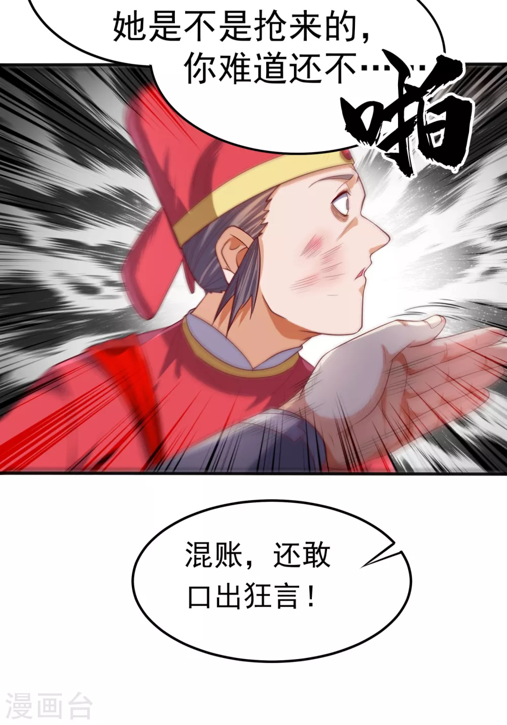 第61话 婚可以照结，但新娘要换！34