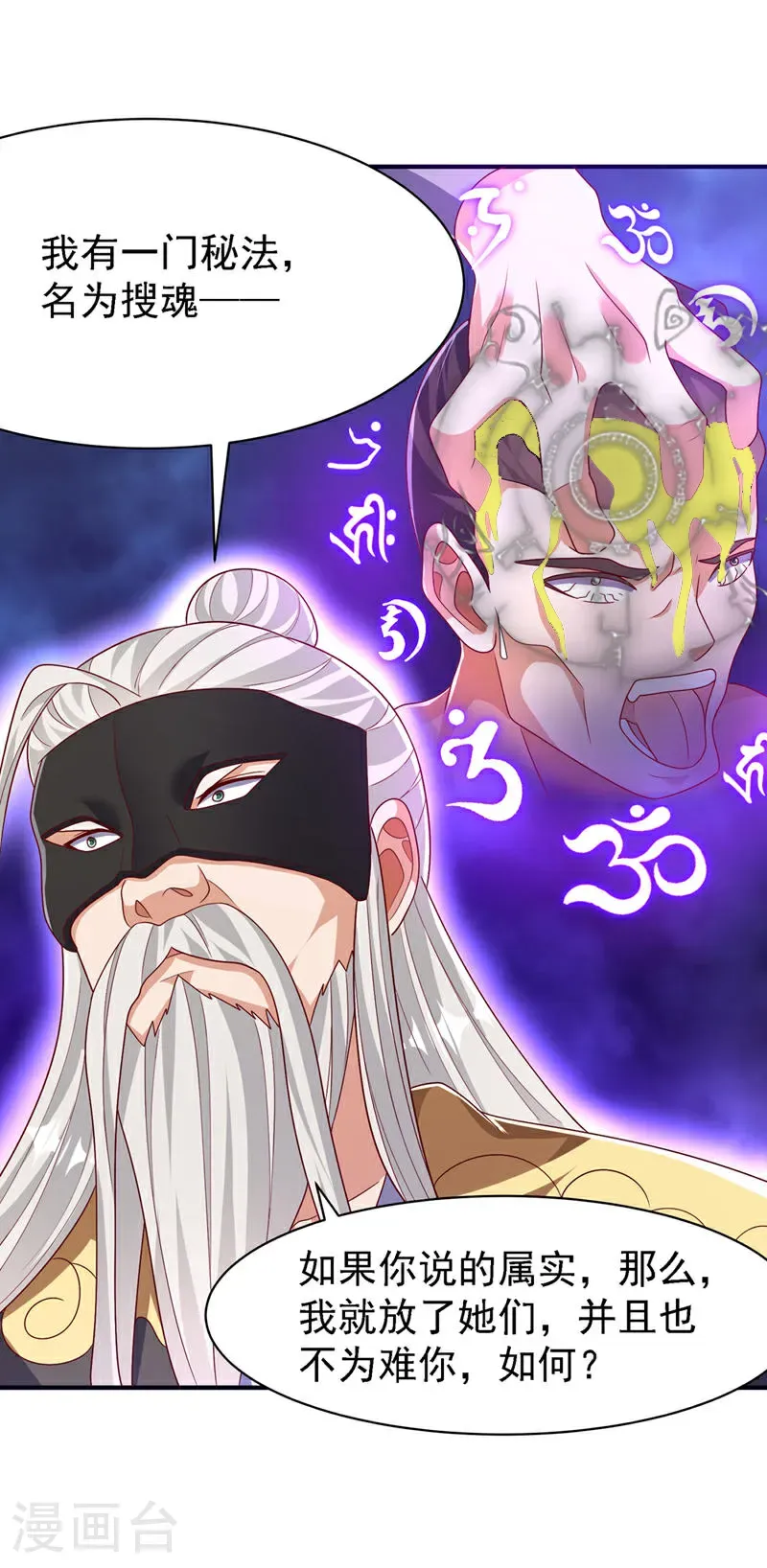 第486话 搜魂秘法！10
