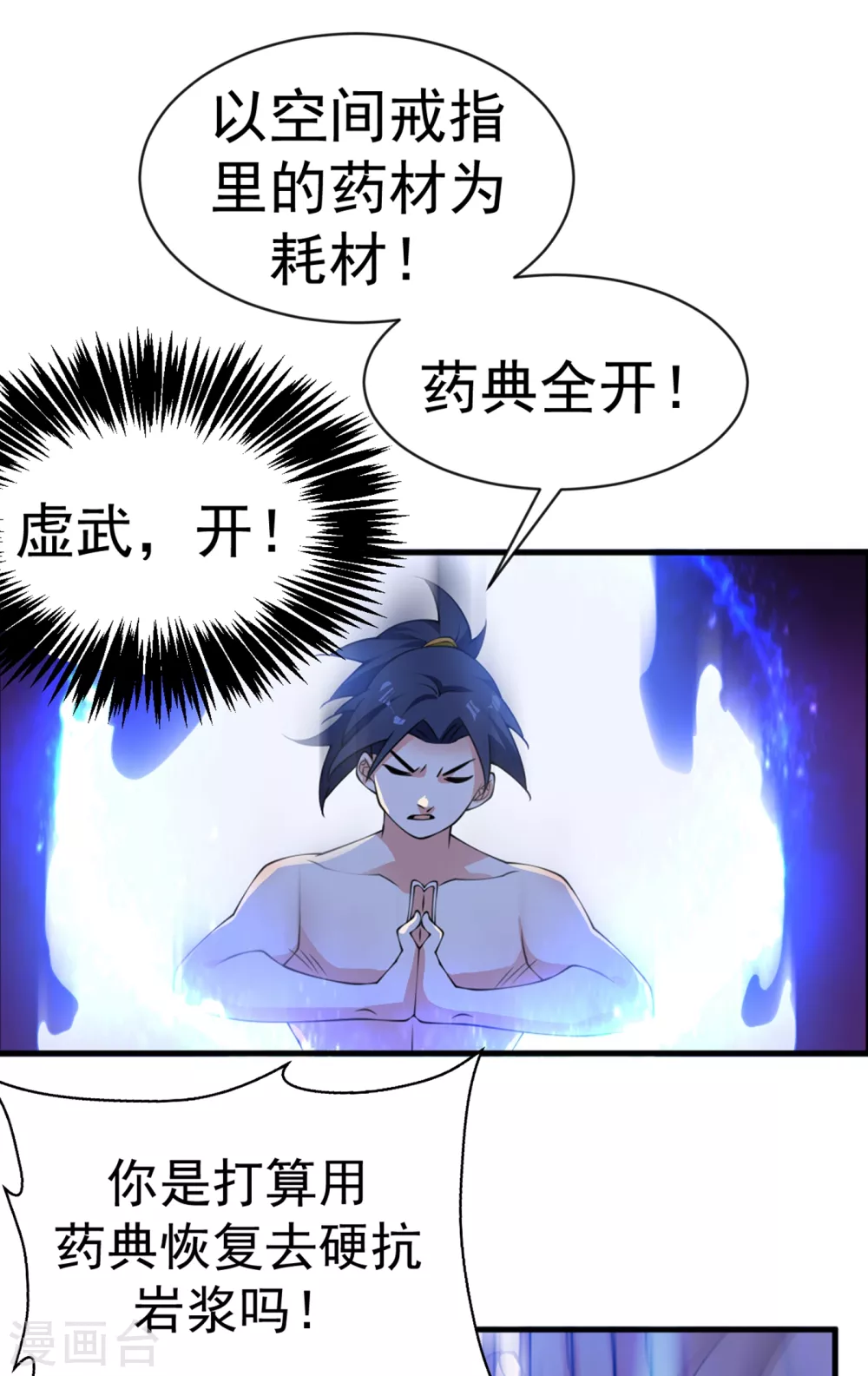 第35话 奔雷取赤莲！11