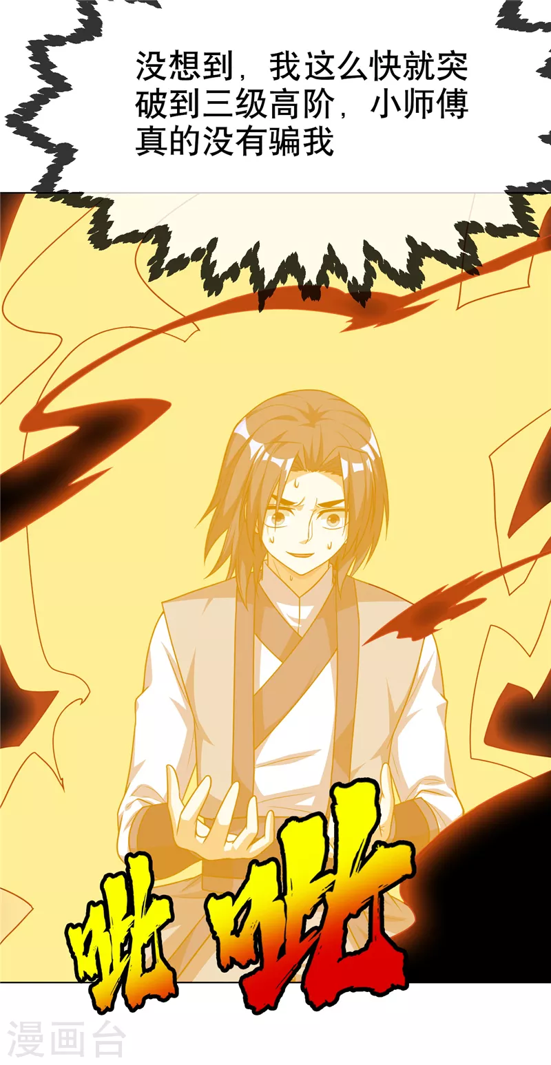 第4话 突破三级高阶！37