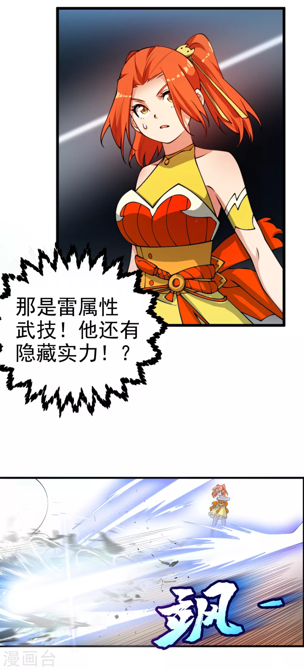 第35话 奔雷取赤莲！15
