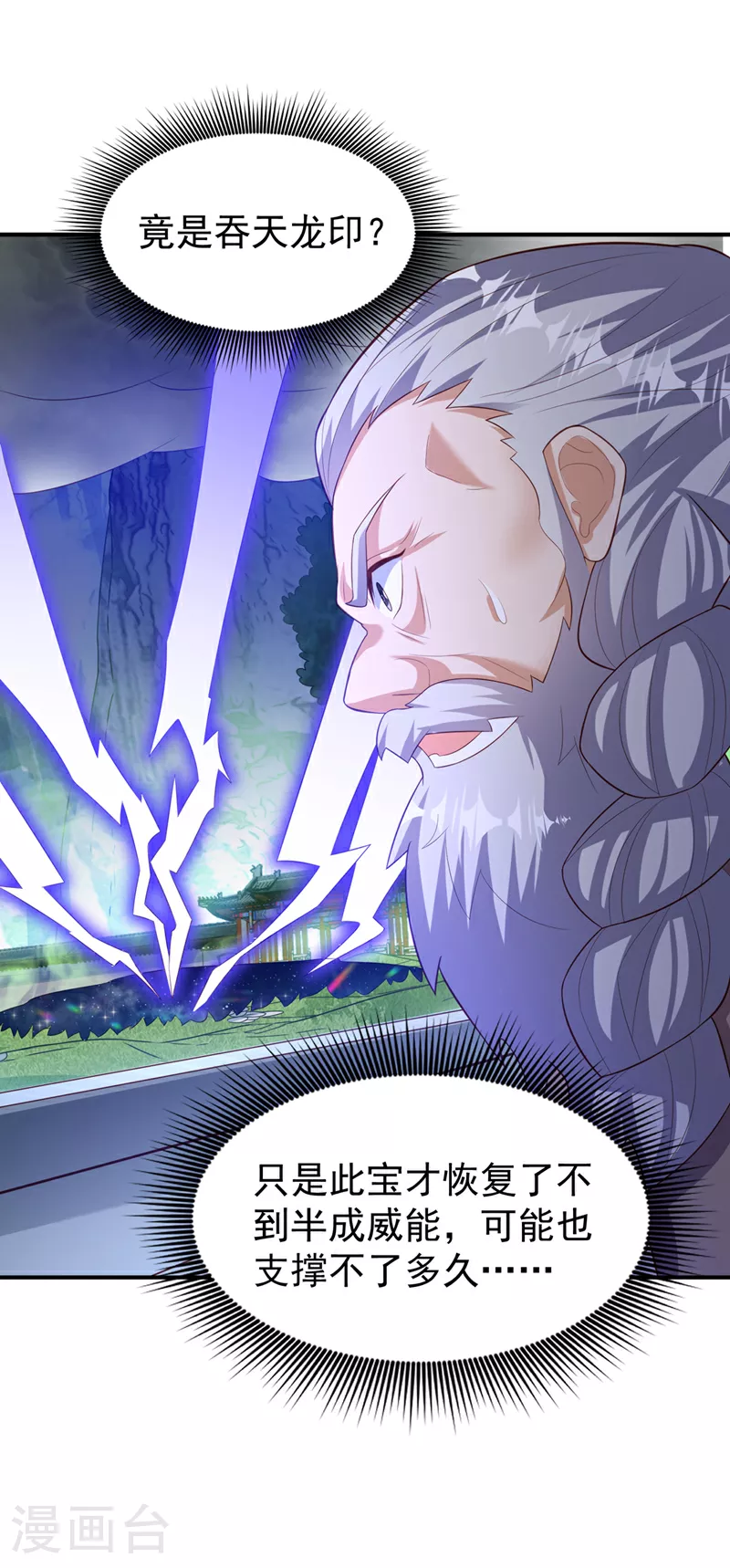 第363话 师父，小心！8