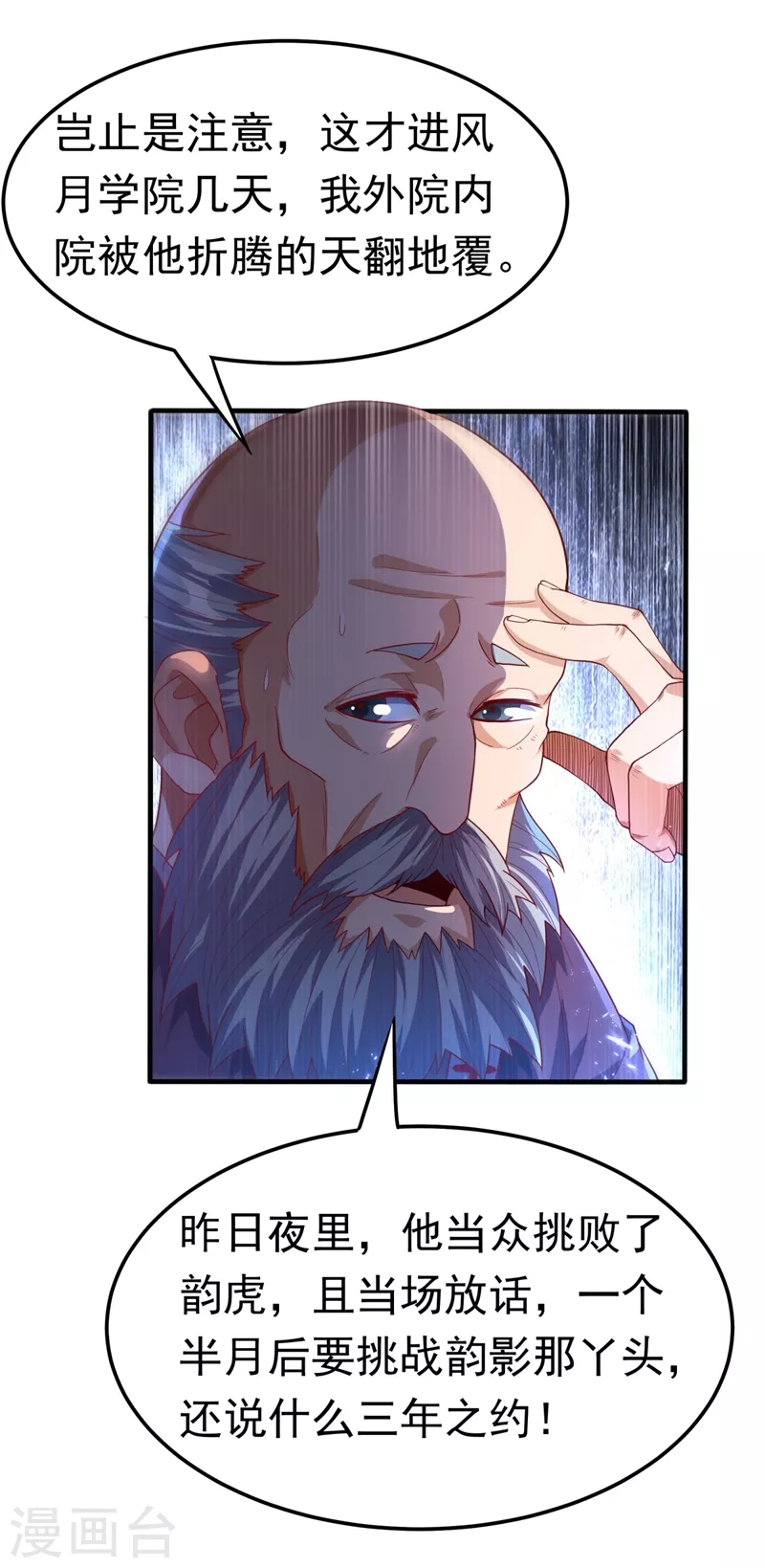 第91话 体质突破了！2