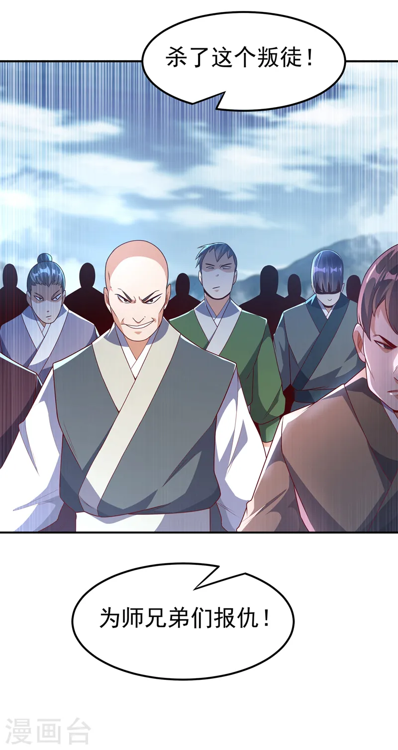 第205话 闯泗水宗！23