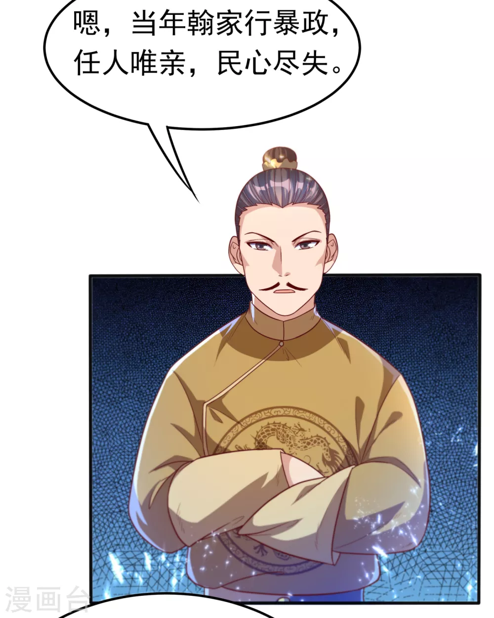 第78话 皇帝也怕三分的活阎王29