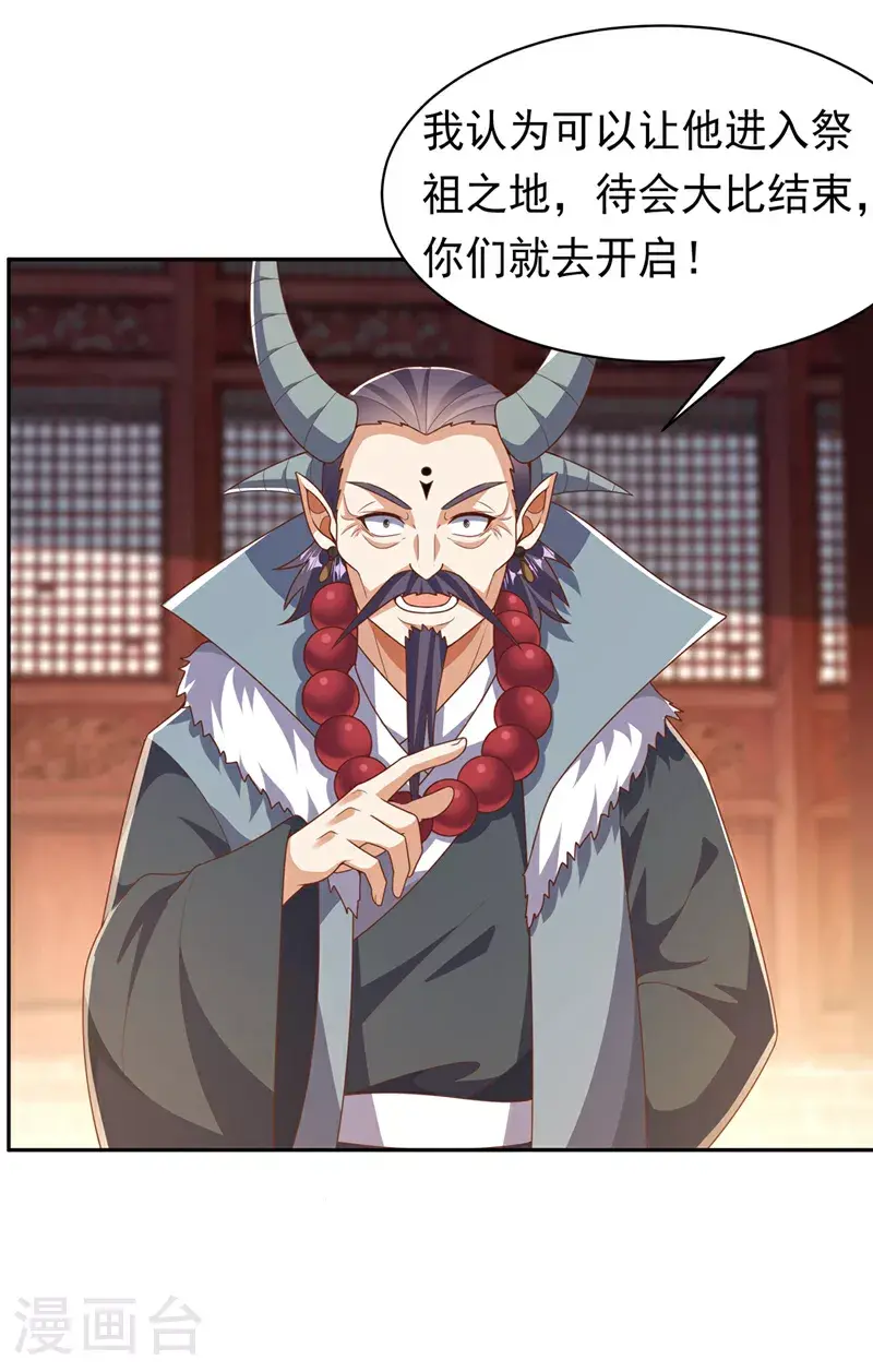 第414话 祭祖之地？24