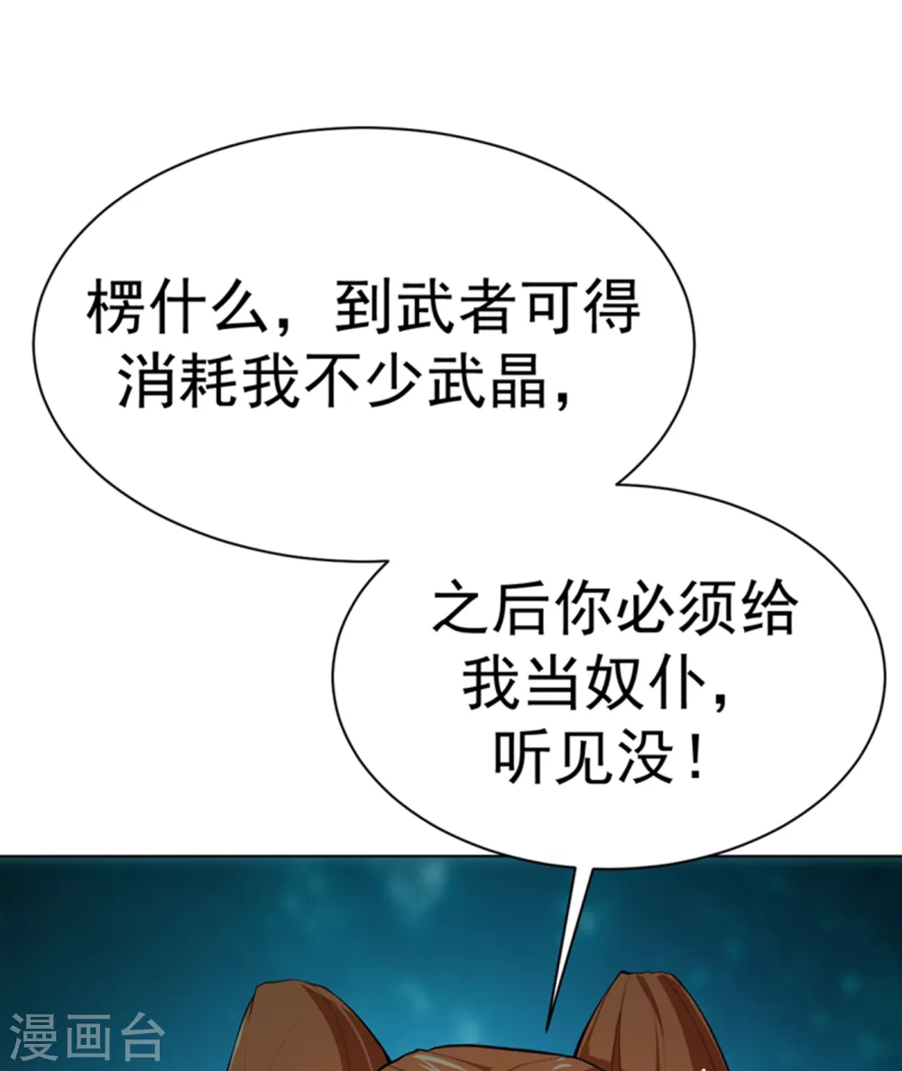 第26话 这就是武者状态？27