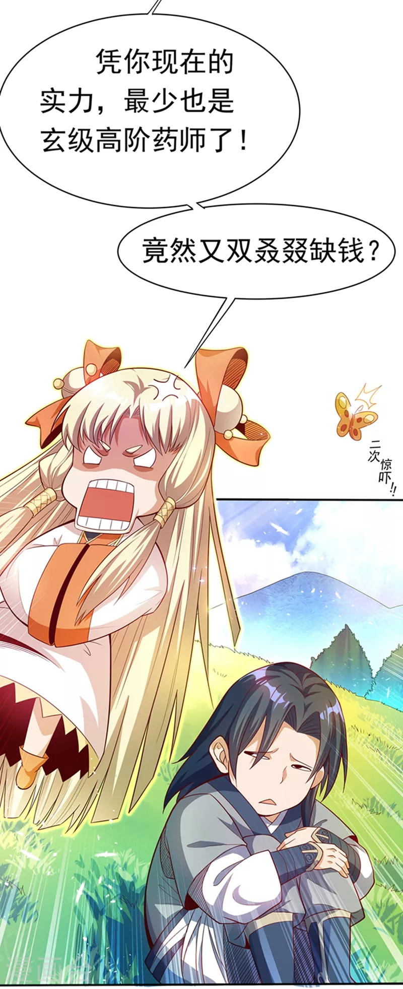 第42话 百盗域的历练4