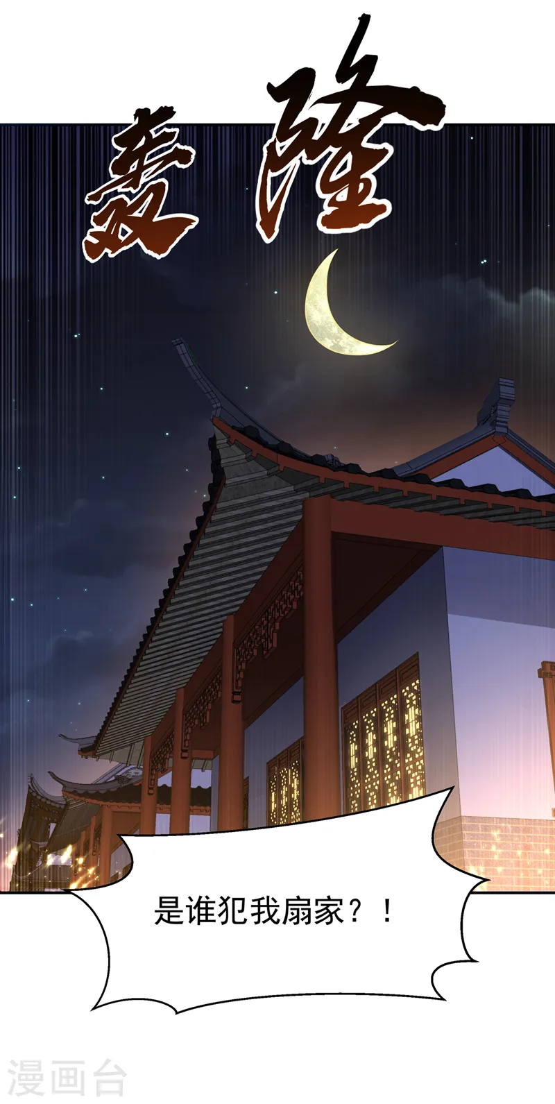 第204话 这个人我保了！10