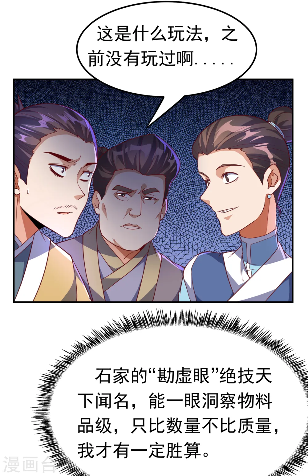 第137话 怎么是你？！9