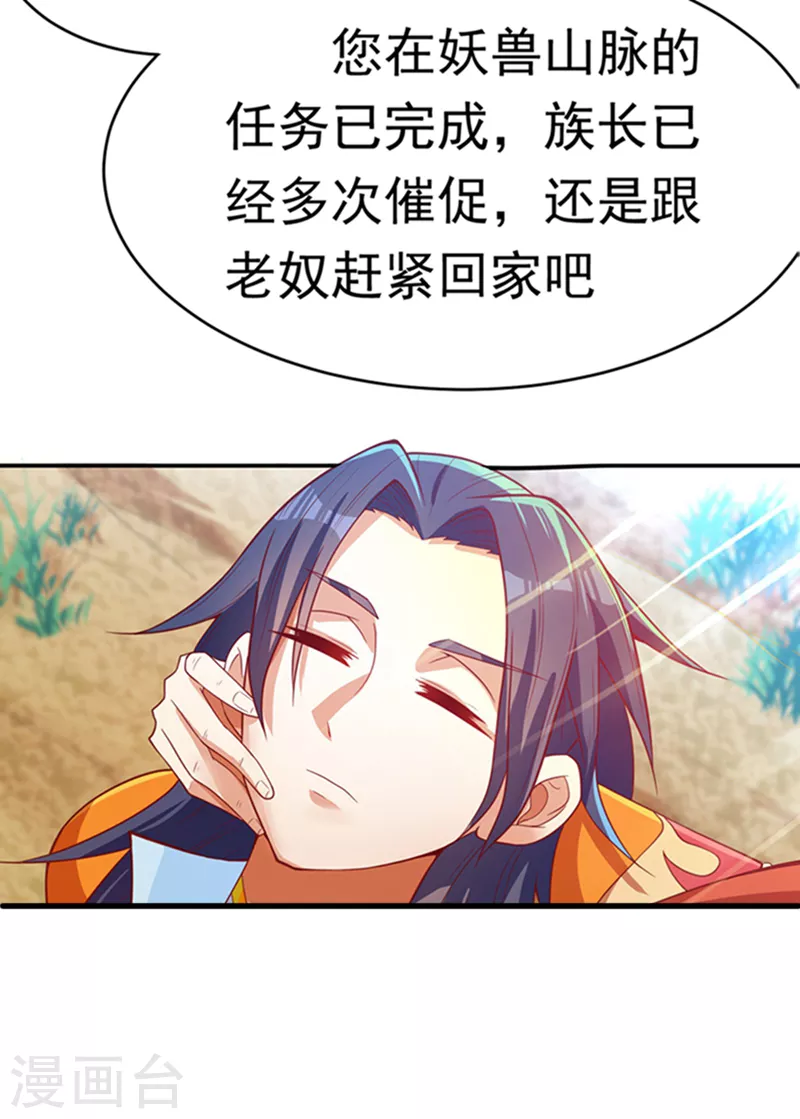 第41话 大武师竟只是护卫！？36