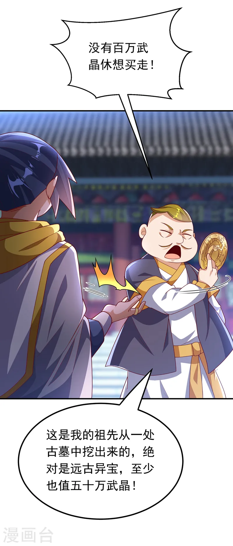 第259话 这东西不凡！要拿下20