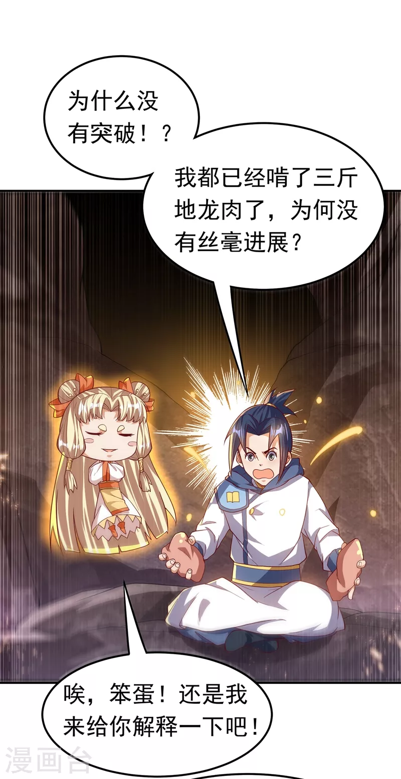 第109话 炼化异晶19