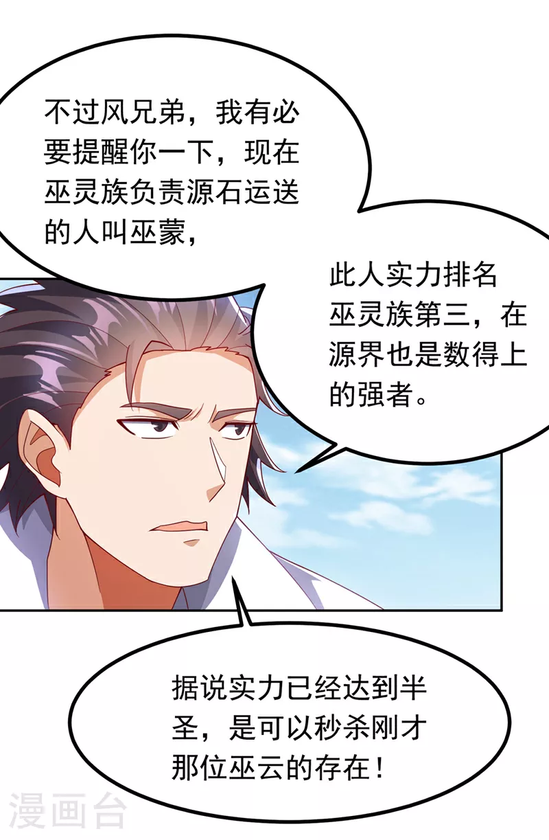 第371话 我族的源脉？！6