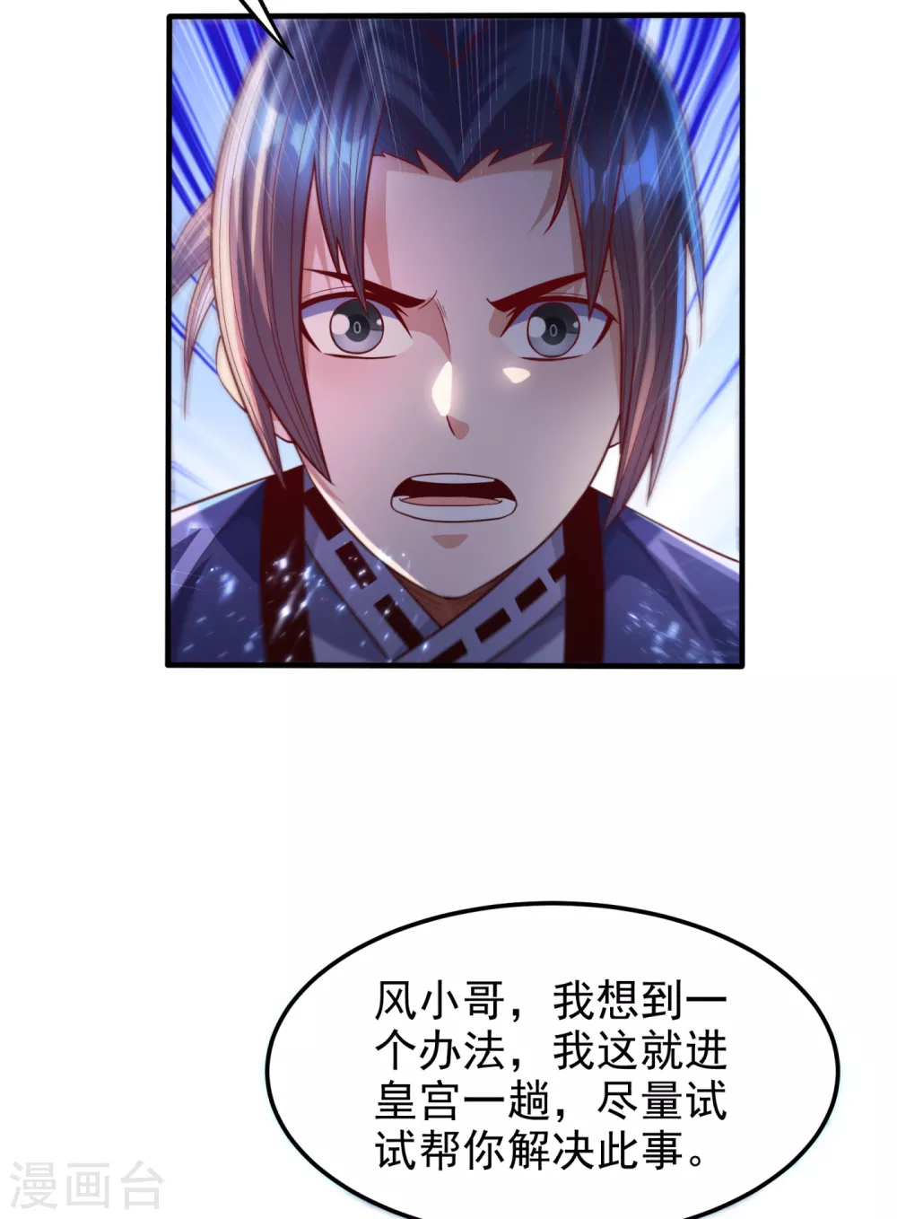 第78话 皇帝也怕三分的活阎王11