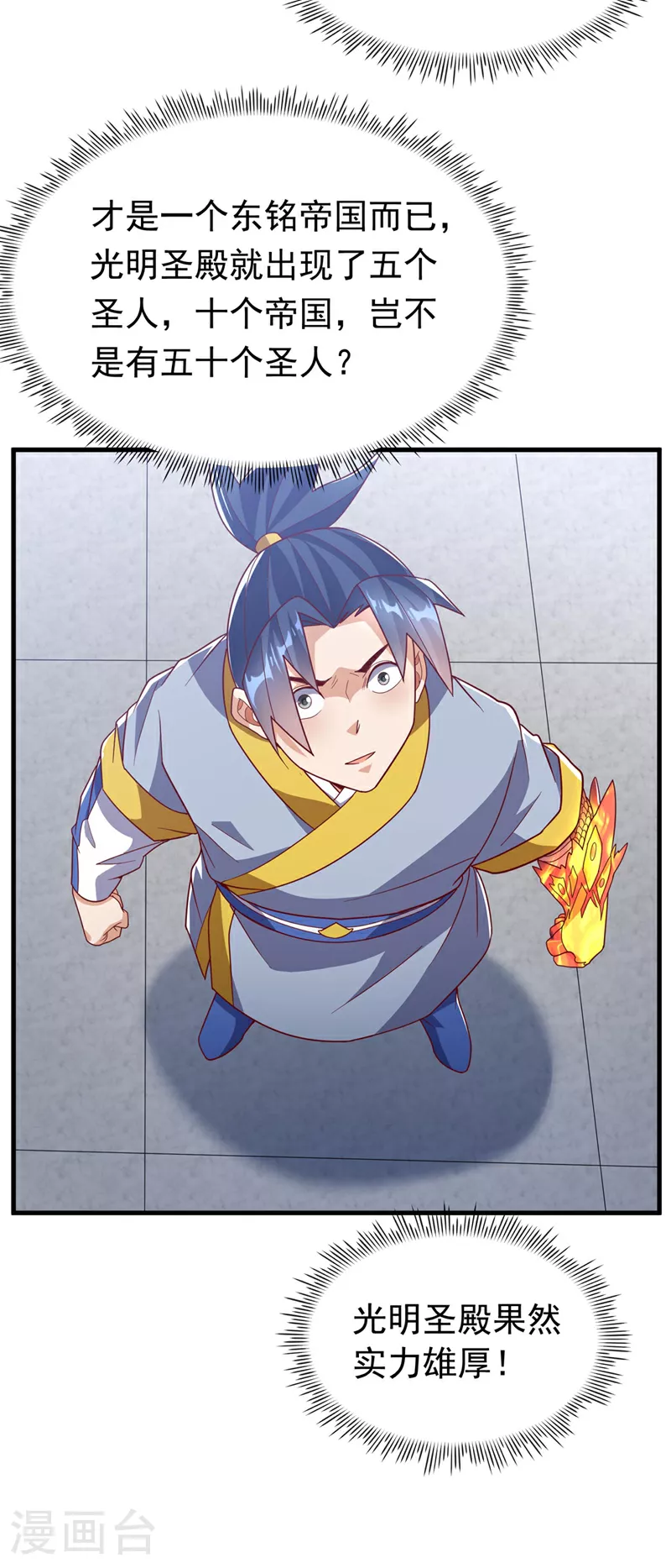 第335话 三个圣人？22