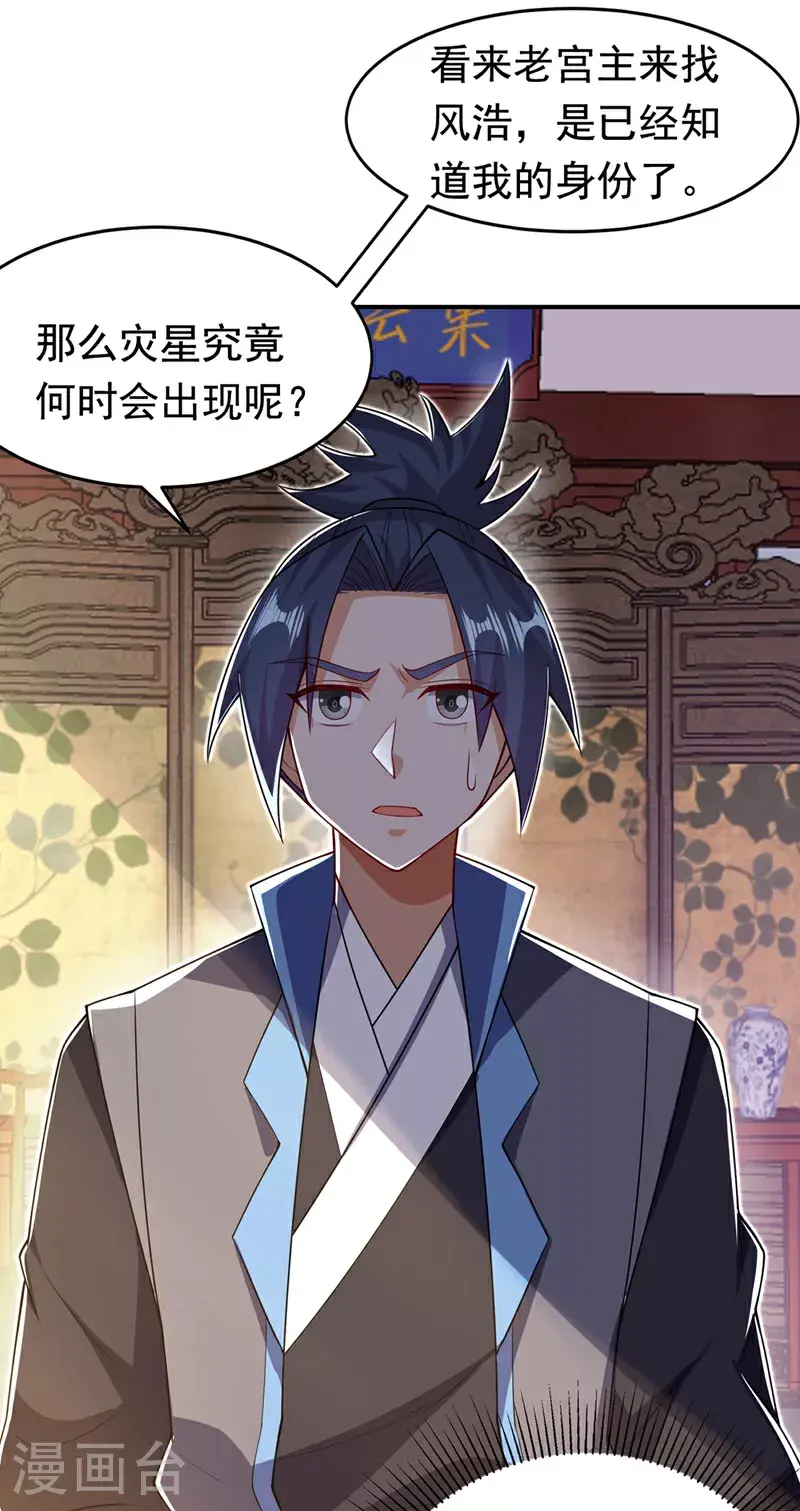 第411话 灾星再临？！3