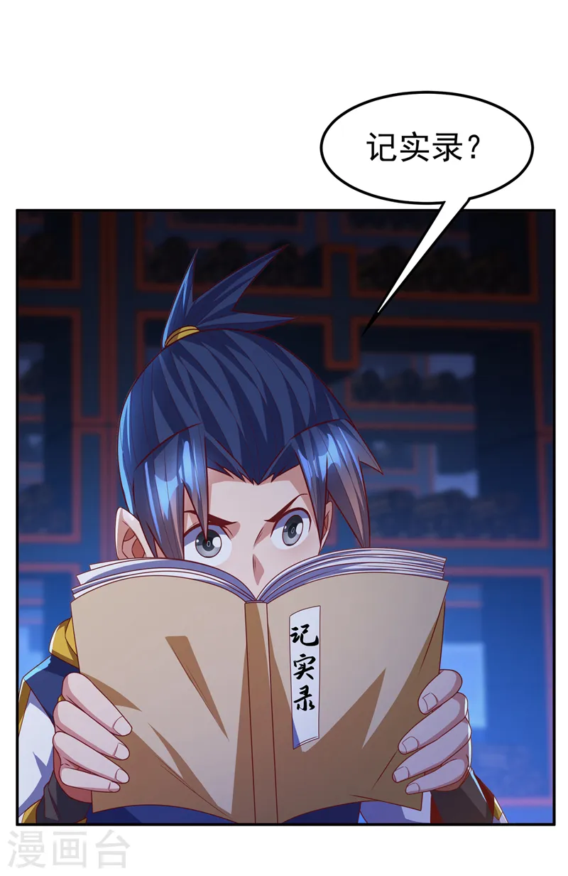 第178话 我参悟秘技了！29